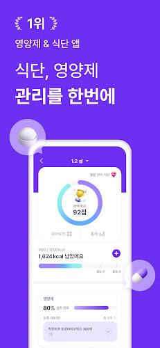 필라이즈 - 영양제&식단 맞춤 관리, 기록, 다이어트 Captura de tela 1