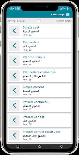 تعلم الإنجليزية - دروس وقواعد スクリーンショット 3