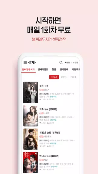 북팔 - 웹소설 웹툰 Captura de pantalla 3