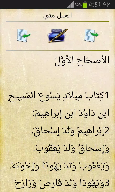 الكتاب المقدس كامل应用截图第3张