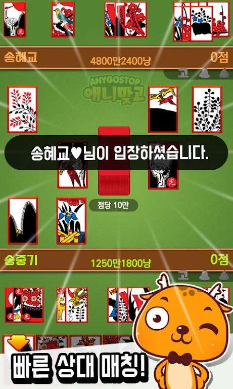 Annie hit (any gostop) - Free Game GoStop Capture d’écran 1