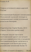 Очерки уголовного мира Screenshot 2