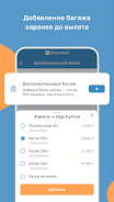 Chocotravel — авиа и жд билеты Screenshot 4