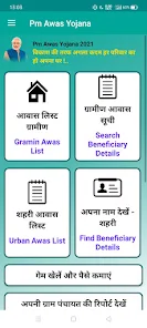 प्रधानमंत्री आवास योजना, Pradhanmantri awas yojana應用截圖第2張