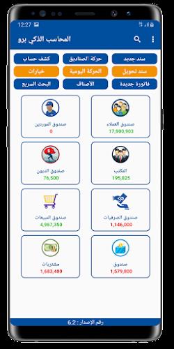 المحاسب الذكي برو スクリーンショット 2