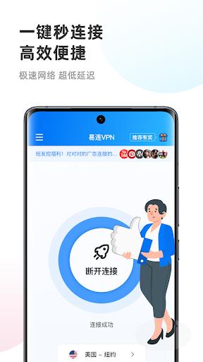 易连 VPN - 永远无限流量 快速安全的VPN加速器应用截图第1张