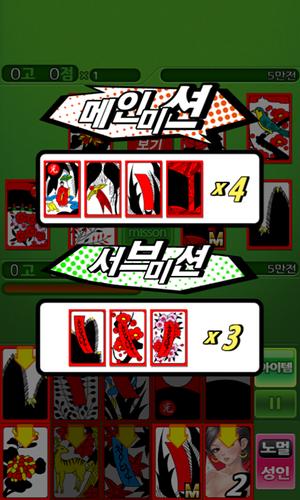 아찔한 맞고應用截圖第2張