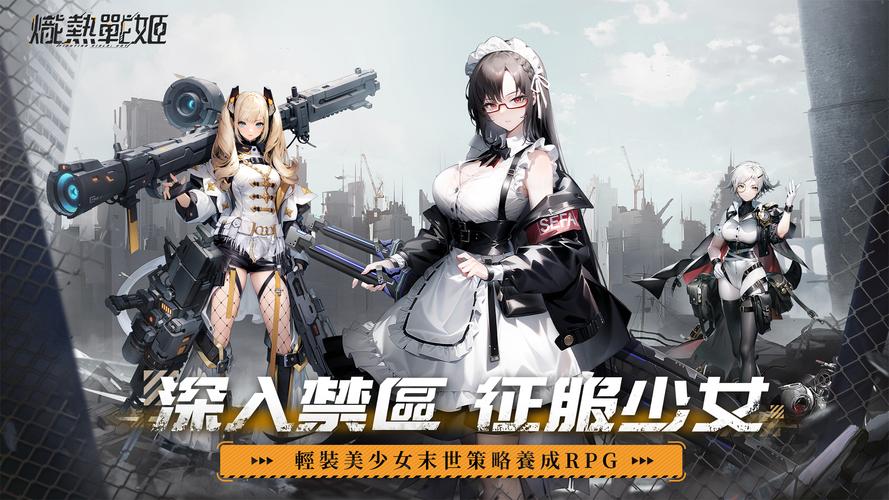 熾熱戰姬應用截圖第1張