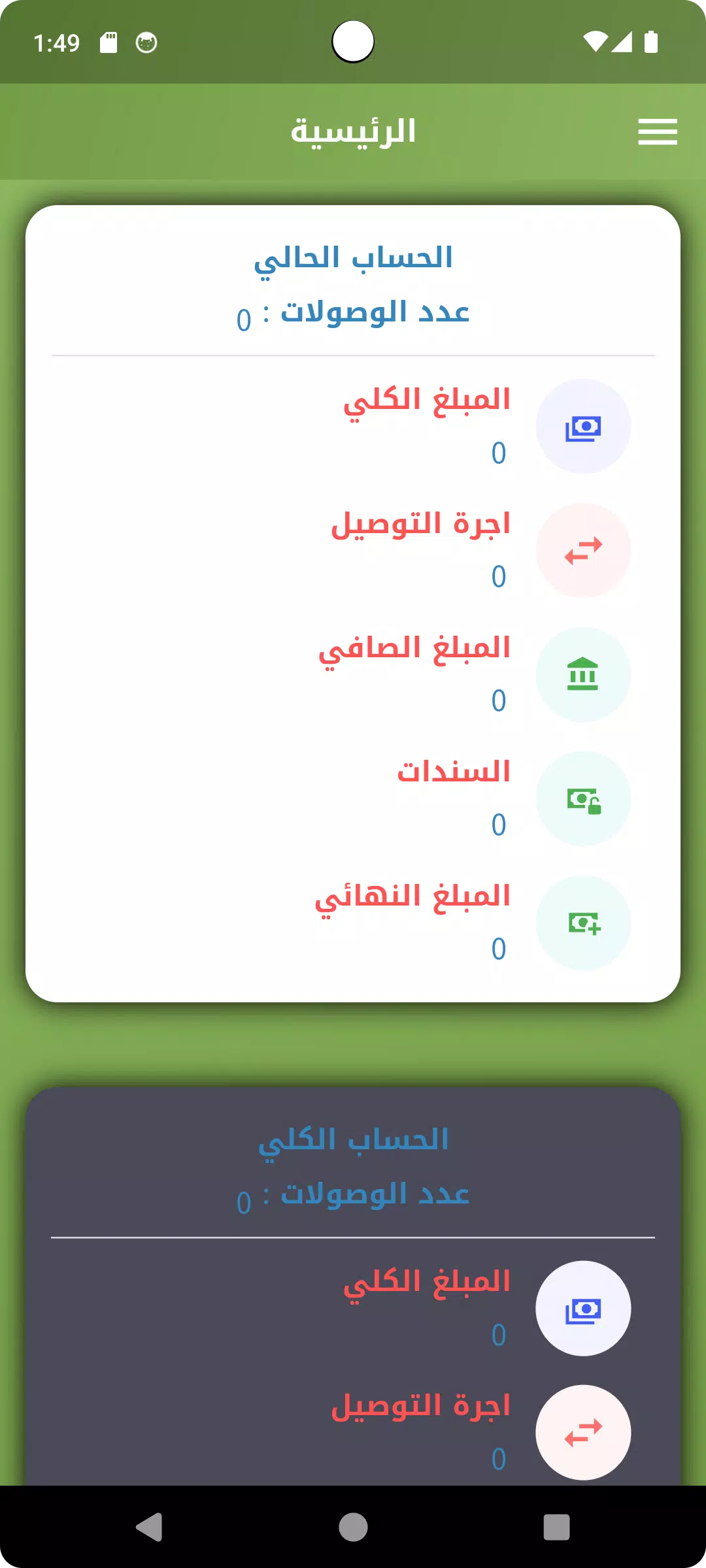 الهدى للتوصيل السريع Screenshot 2