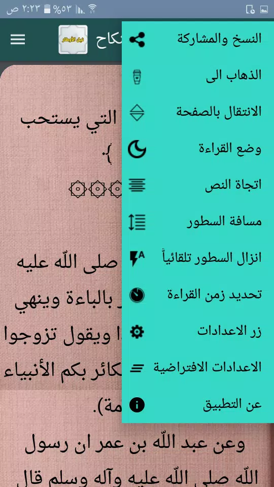 نيل الأوطار Capture d’écran 1