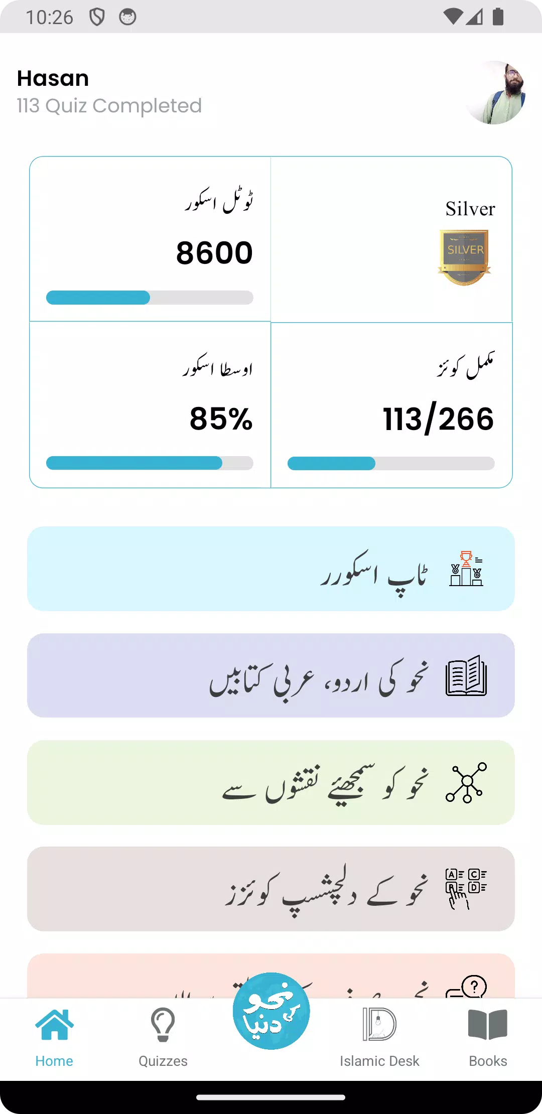 Nahw Ki Dunya - Arabic Quiz Captura de pantalla 2