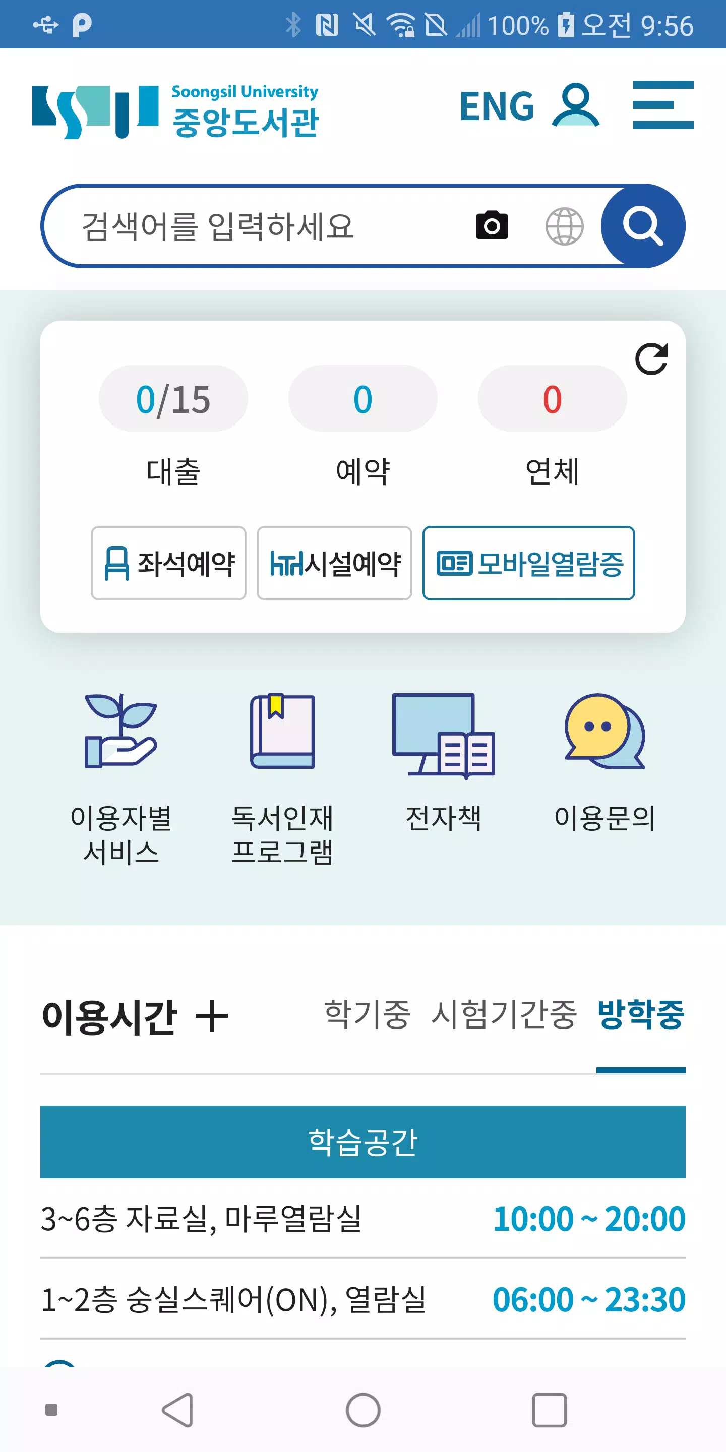 숭실대학교 도서관應用截圖第2張