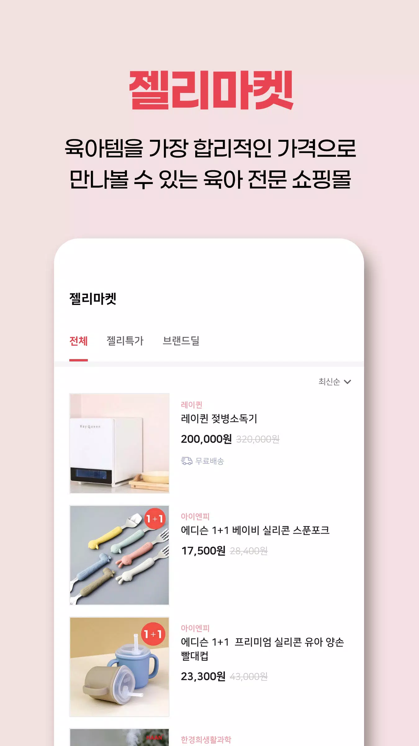 젤리뷰 スクリーンショット 4