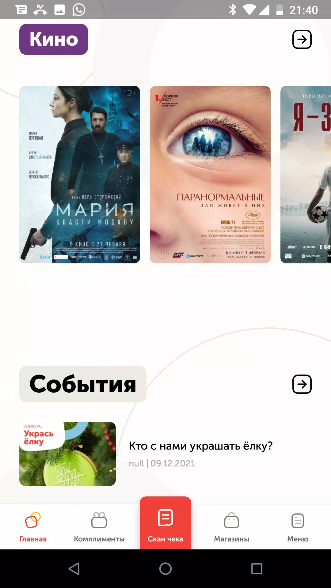 Мармелад 스크린샷 4