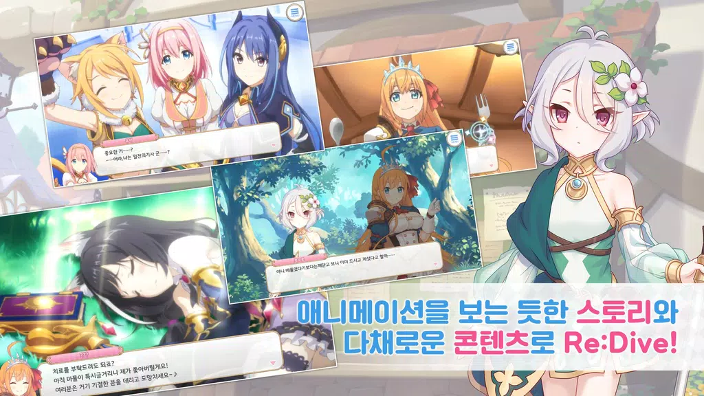 프린세스 커넥트! Re:Dive 스크린샷 3