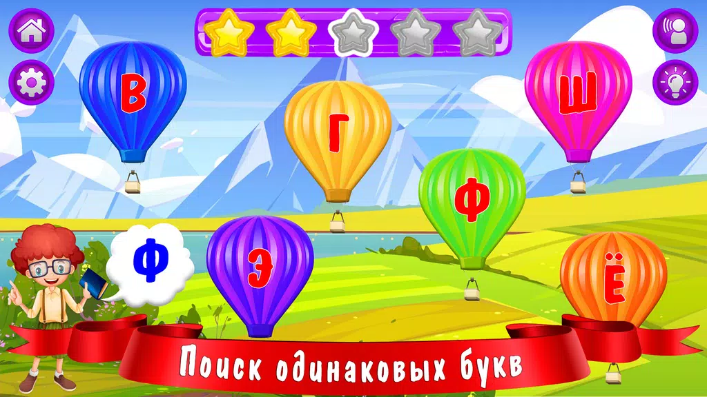 Азбука и алфавит! Учим буквы應用截圖第3張