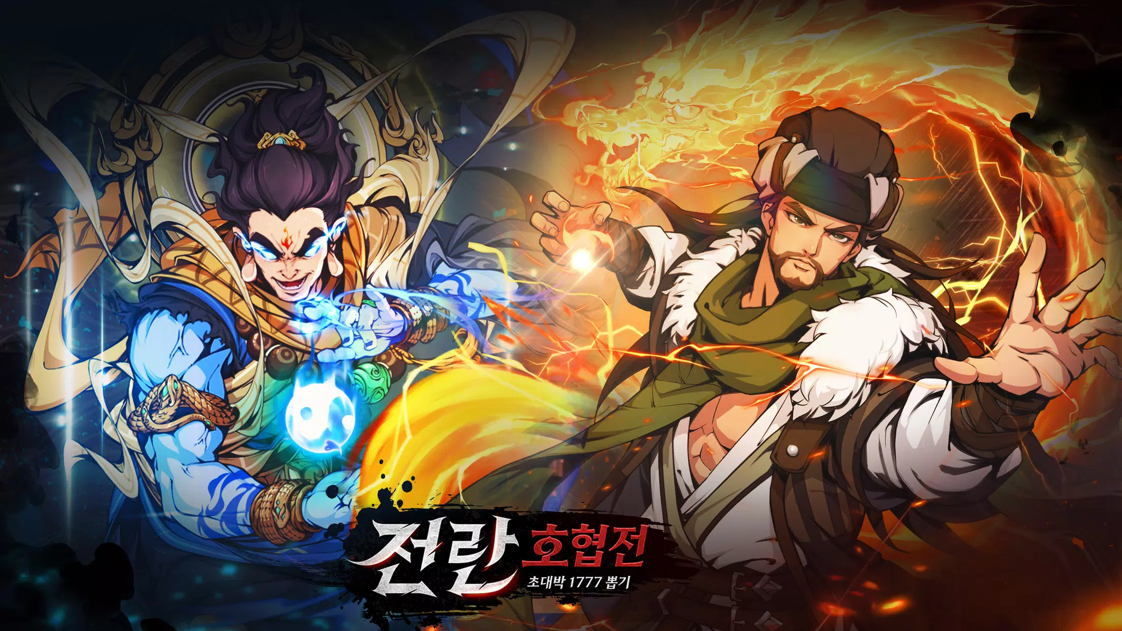 전란: 호협전应用截图第1张