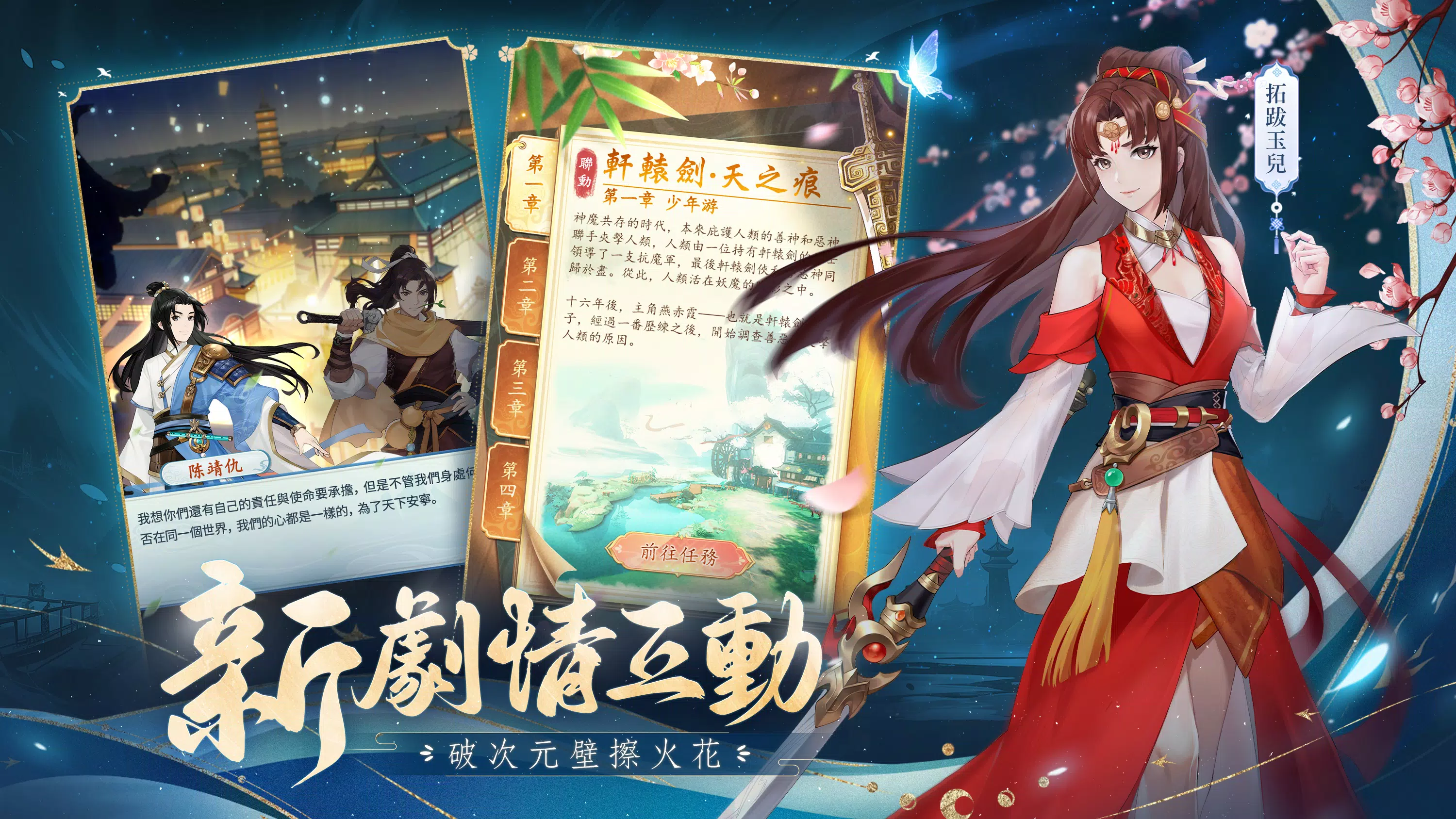 仙劍奇俠傳：新的開始 스크린샷 4