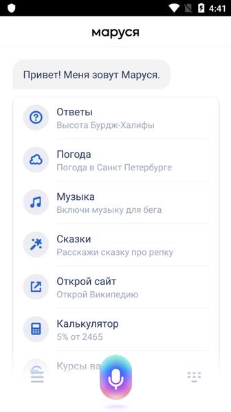 Маруся Screenshot 1