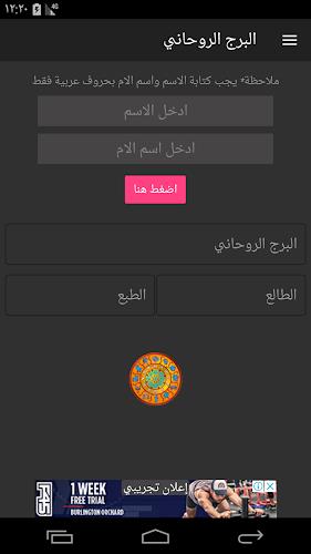 الابراج (البرج الروحاني)應用截圖第1張