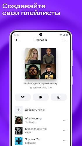 МТС Музыка: песни, подкасты Screenshot 3