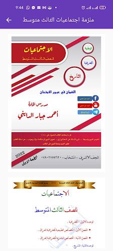 ملزمة اجتماعيات الثالث متوسط应用截图第2张