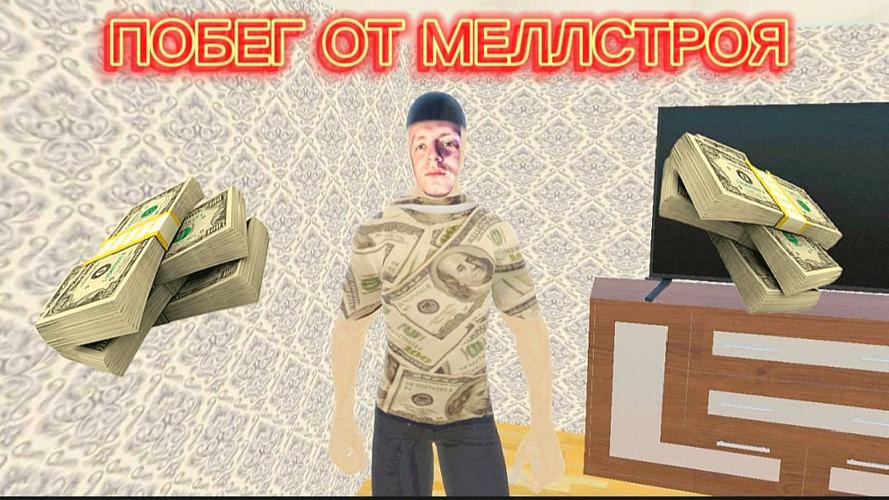 Escape From Mellstroy Screenshot 1