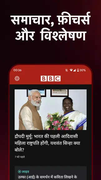 BBC News Hindi Capture d’écran 1