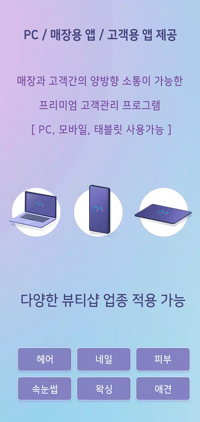 용감한뷰티 (매장용)应用截图第1张