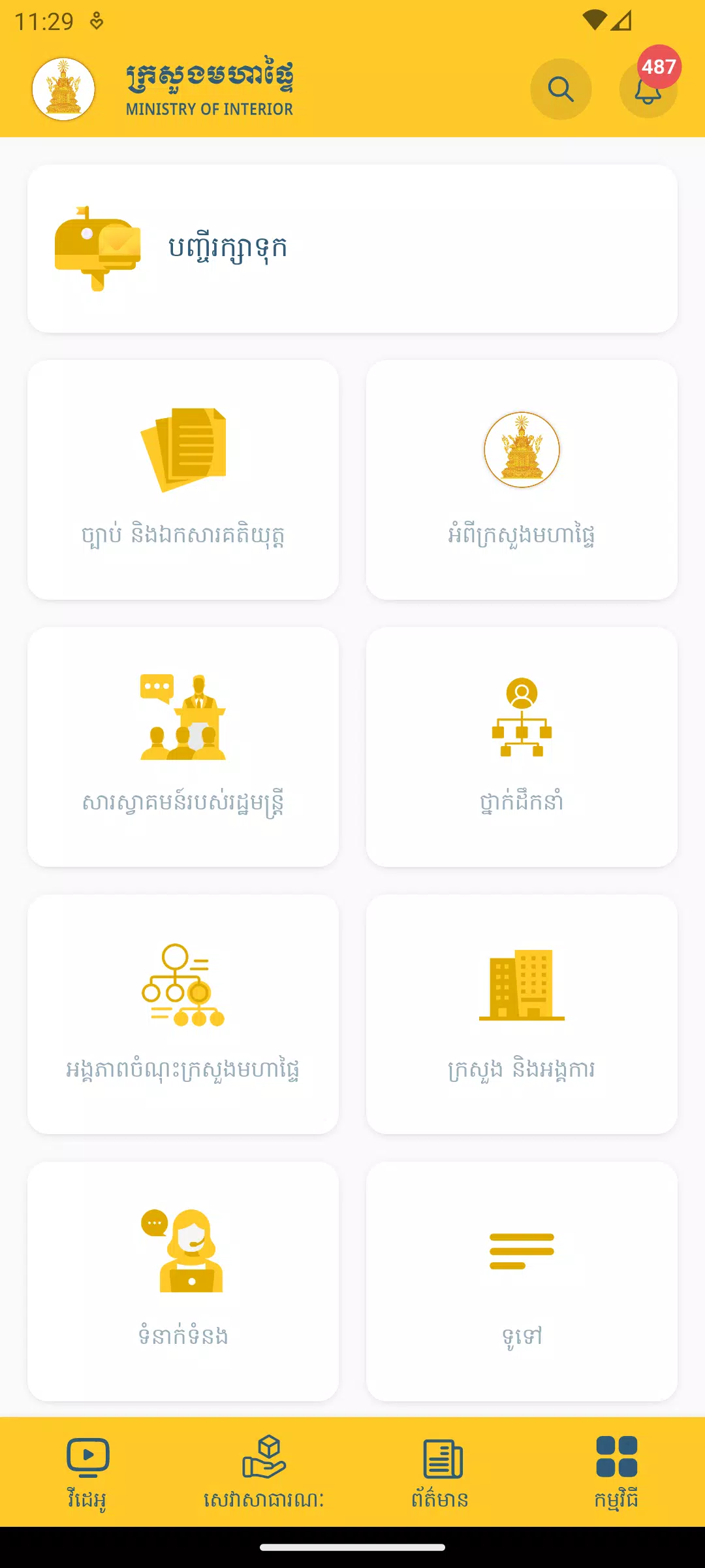MOI Mobile App应用截图第4张