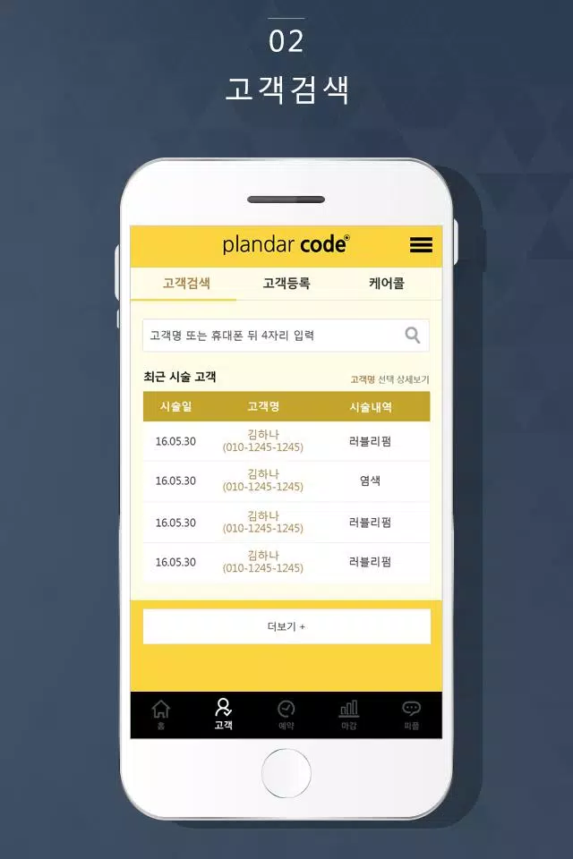 플랜더코드应用截图第2张