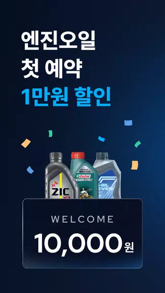 마이클 - 정비소 예약, 엔진오일, 타이어 스크린샷 1