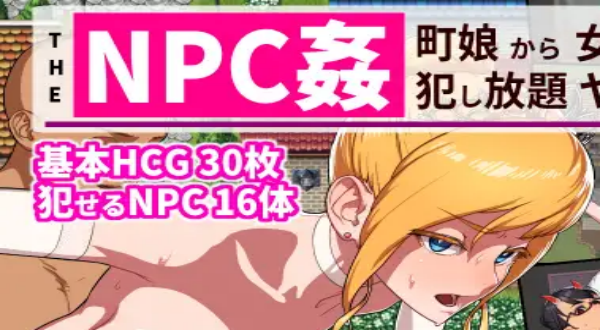 The NPC Sex Screenshot 1
