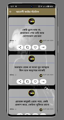 আবেগী কষ্টের স্ট্যাটাস Capture d’écran 2