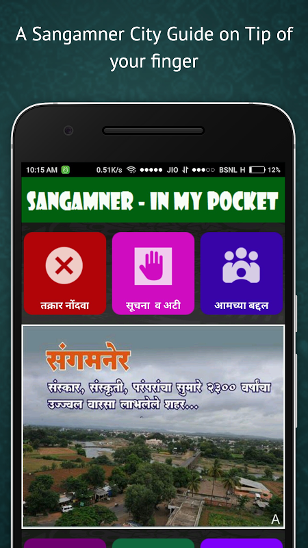Sangamner-In My Pocket應用截圖第1張