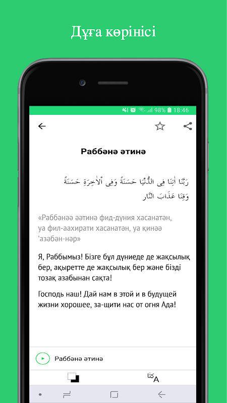 Алдаспан дұғалар應用截圖第1張
