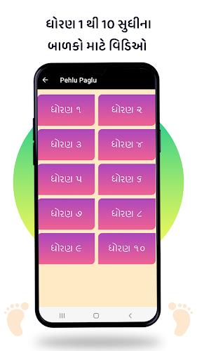 Pehlu Paglu: Gujarati Std 1-10 Screenshot 1