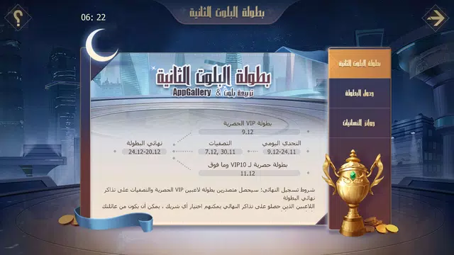 Tarbi3ah Baloot – Arabic game 스크린샷 2