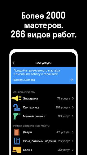 Руки: Услуги мастеров на час Скриншот 2