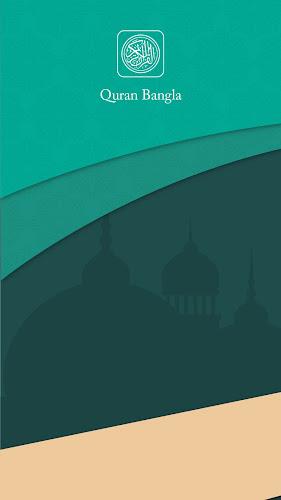 Al Quran Bengali কুরআন বাঙালি应用截图第1张