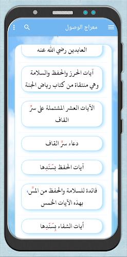 معراج الوصول إلى الرضا والقبول 스크린샷 4
