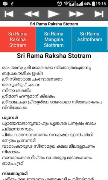 Rama Raksha Stothram Скриншот 4