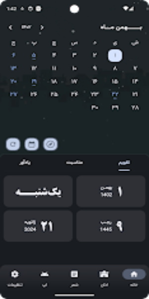 تقویم لیمو ۱۴۰۳應用截圖第2張