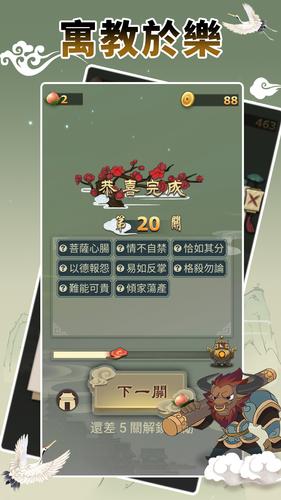 Idiom Game - 成語高手应用截图第3张