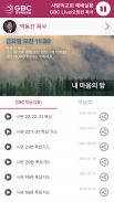 KGBC 미주복음방송 Screenshot 1
