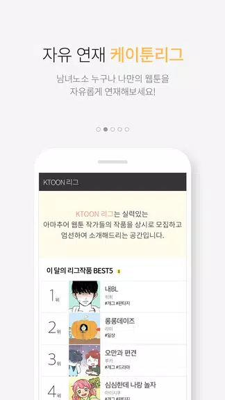 케이툰(KTOON)应用截图第2张