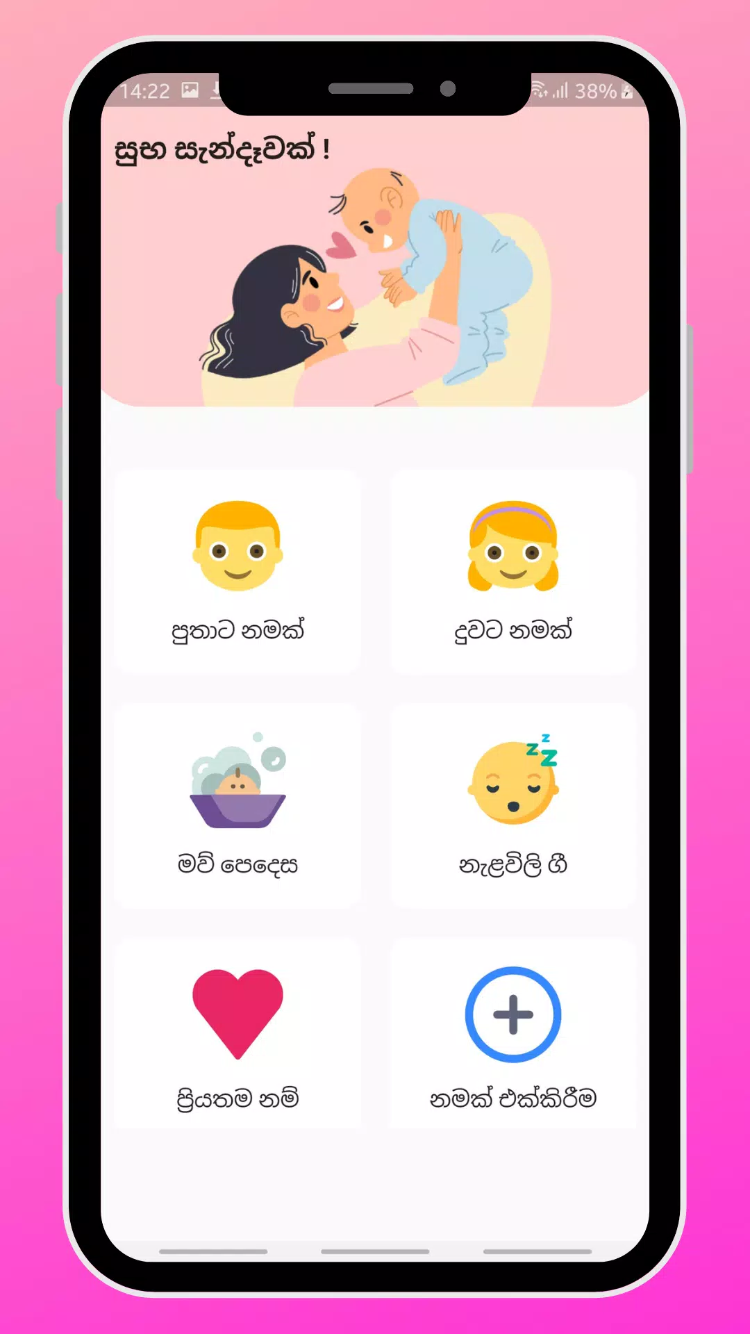 Sinhala Baby Names - බබාට නමක් स्क्रीनशॉट 1