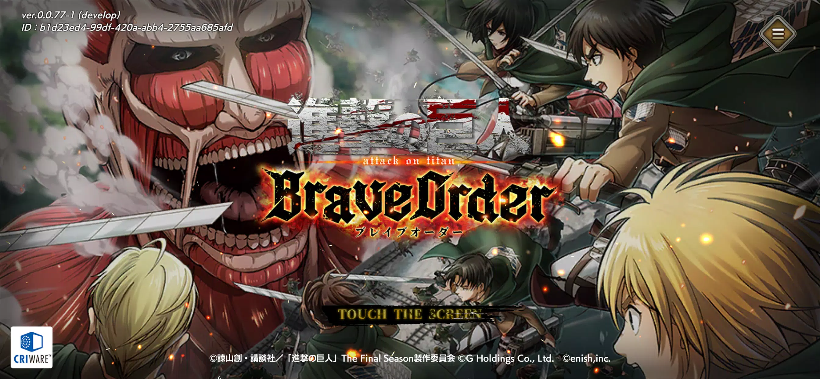 進撃の巨人 Brave Order應用截圖第1張