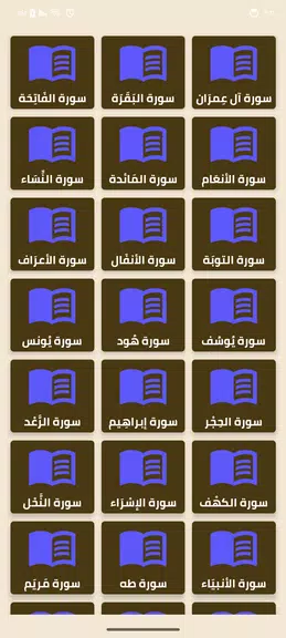 تحفيظ القرآن للحصري بدون نت应用截图第2张