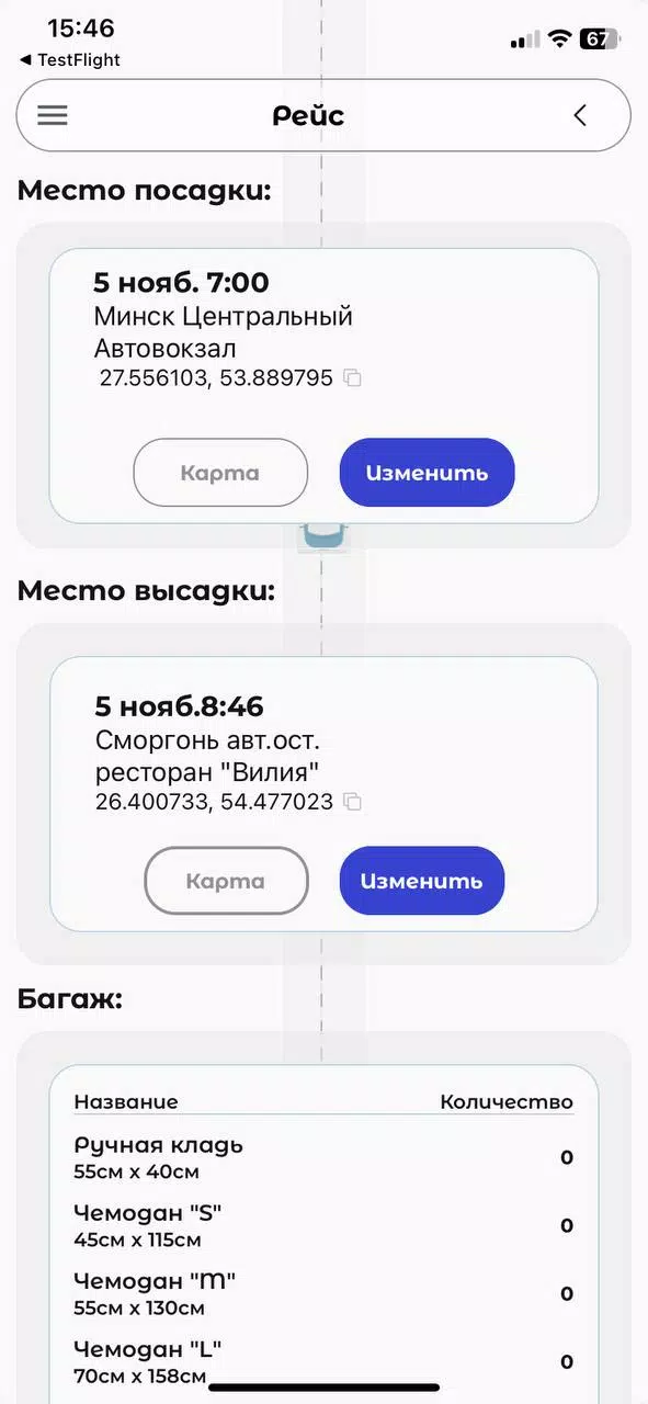 Bus marshrutochka.bel應用截圖第4張